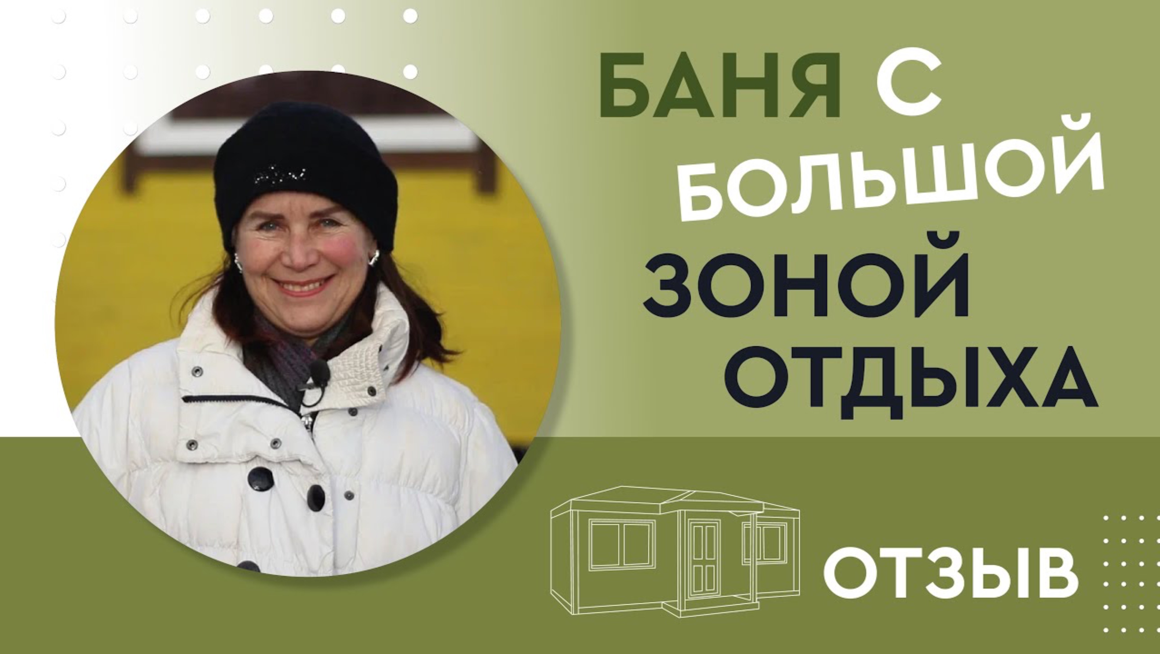 Большая баня с террасой и с кедровой парной от Компании БаниКа