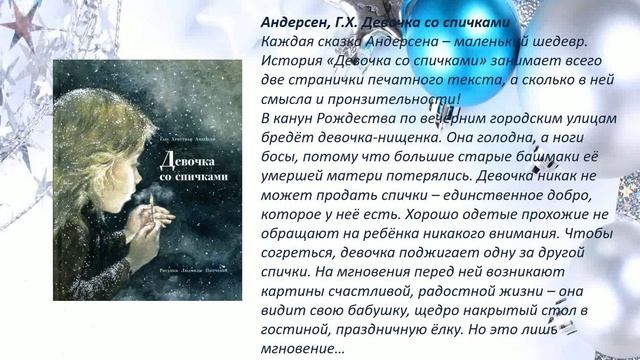 Лучшие книги о Рождестве и Новом годе