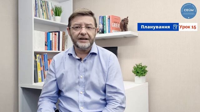 Планування. Чи потрібен контролер керівнику. Контролер для КЕРІВНИКА. Контролер для ДІТЕЙ. Урок15