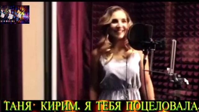 ТАНЯ  КИРИМ. Я ТЕБЯ ПОЦЕЛОВАЛА. REMIX 2025