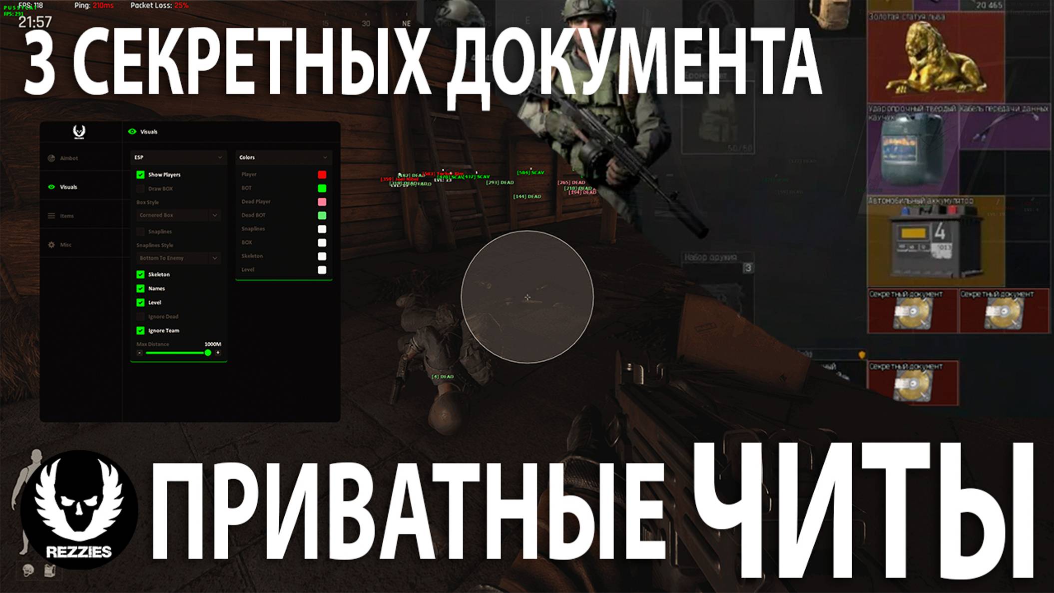 Приватные новые читы на арену брекаут REZZIES