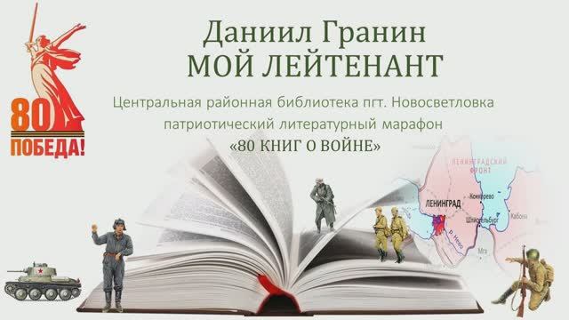 80 книг о  войне