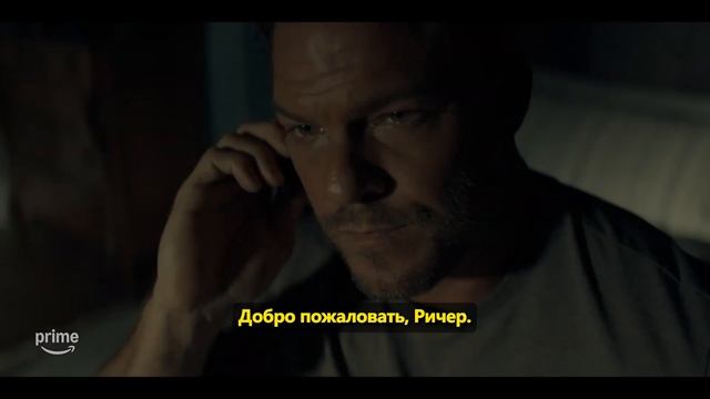 Джек Ричер (3 сезон)🔥⚡Русский трейлер (Субтитры 2025) Боевик, триллер