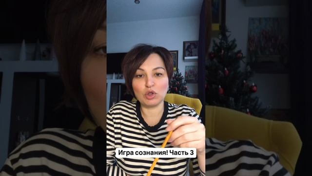 Игры сознания.Опыт игрока.