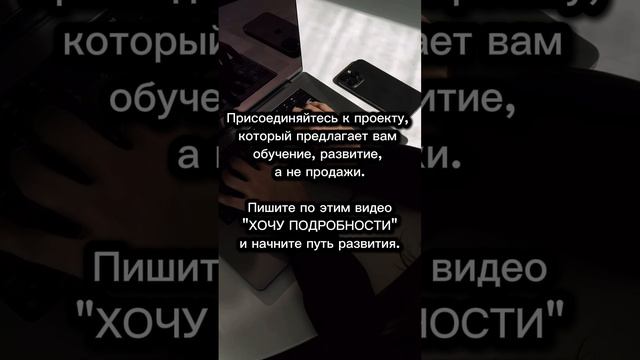 Иди и продавай! А без этого ничего не получится! А так ли это?