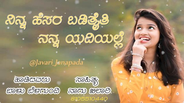 Balu Belagundi New Song || Ninna Hesara Baditaiti Nanna Yadiyalle || Nagu Khilari new janapada song