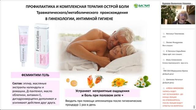 «ФЕМИНТИМ - ИНТИМНОЕ БЛАГОПОЛУЧИЕ!» отрывок из лекции В.Н. Бурковой «Боль часть 1»