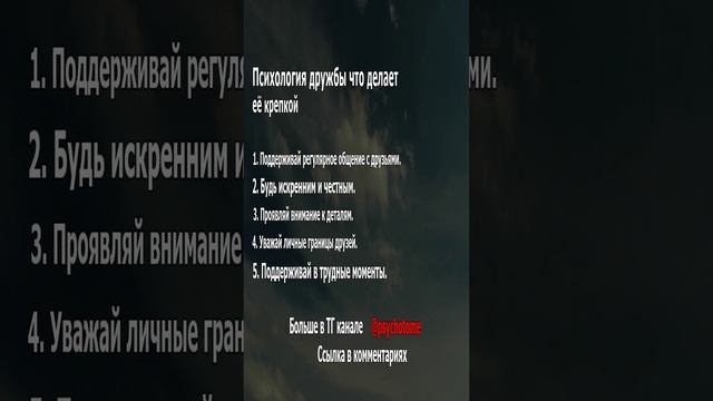 Психология дружбы - что делает её крепкой #дружба #отношения #психология