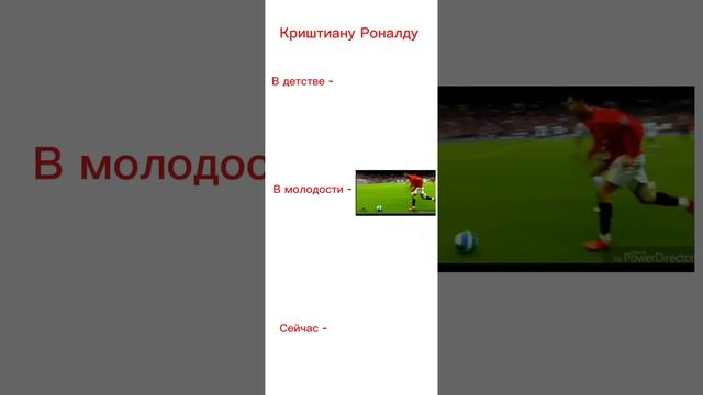 Криштиану Роналду