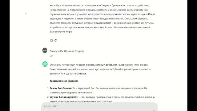 Шу и Осирис