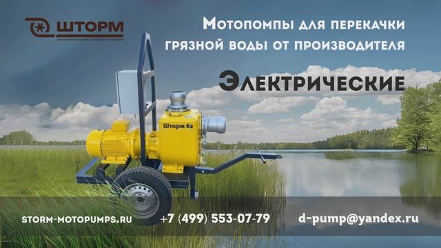 Мотопомпы для грязной воды