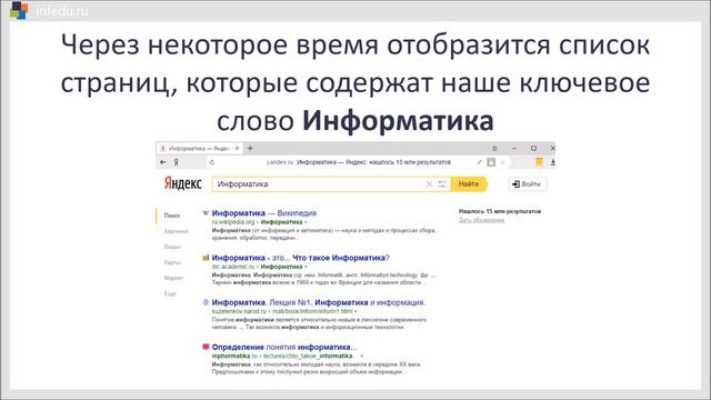 5 класс информатика  Поиск информации в сети Интернет