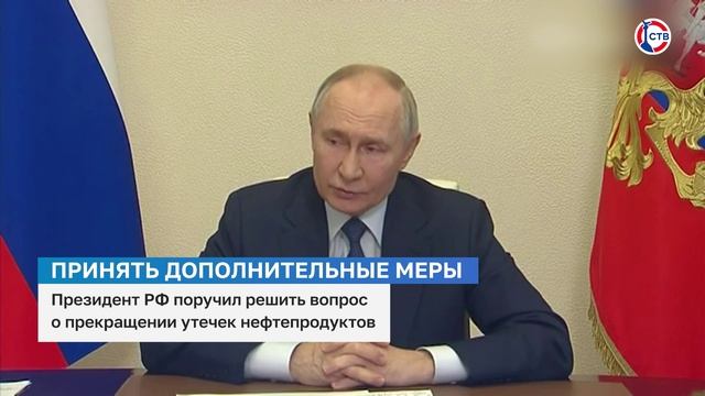 Владимир Путин поручил создать штаб по ликвидации последствий разлива мазута в Керченском проливе