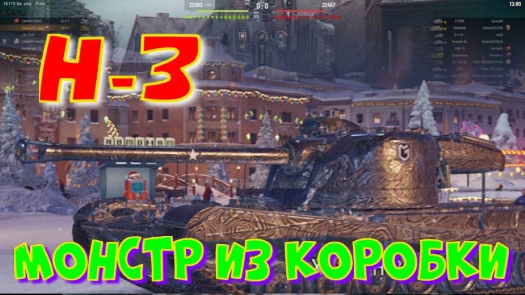 Н-3,монстр из коробки!! Ништяки за БАЛЛЫ на VK Play Live