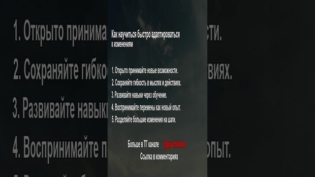 Как научиться быстро адаптироваться к изменениям #адаптация #изменения #психология