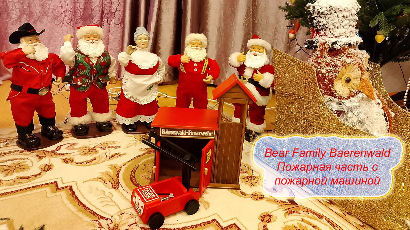 Пожарная часть с пожарной машиной Bear Family Baerenwald