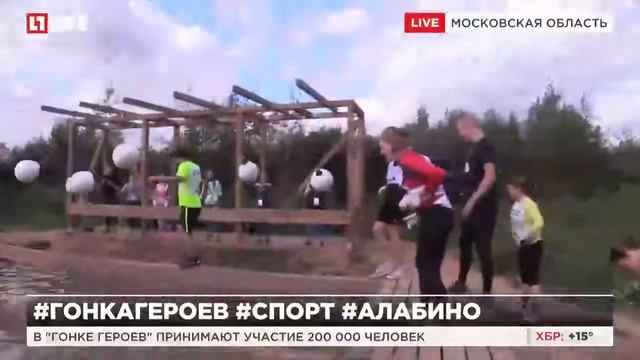 В Алабино проходит "Гонка героев"