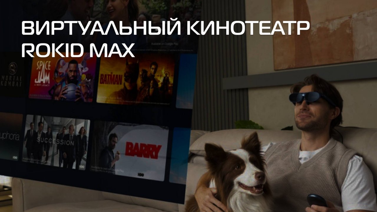 Погрузитесь в мир удивительных возможностей с AR-очками Rokid Max