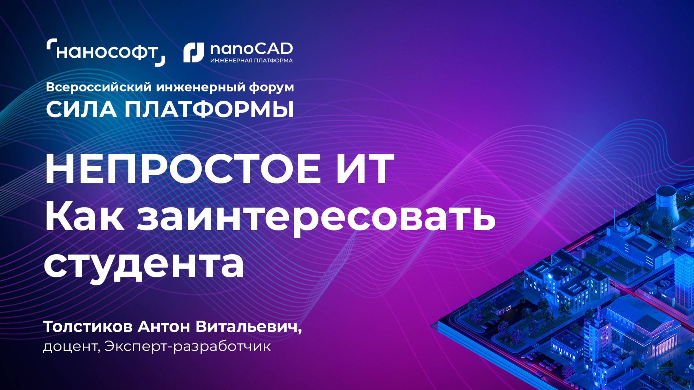 Непростое ИТ. Как заинтересовать студента?