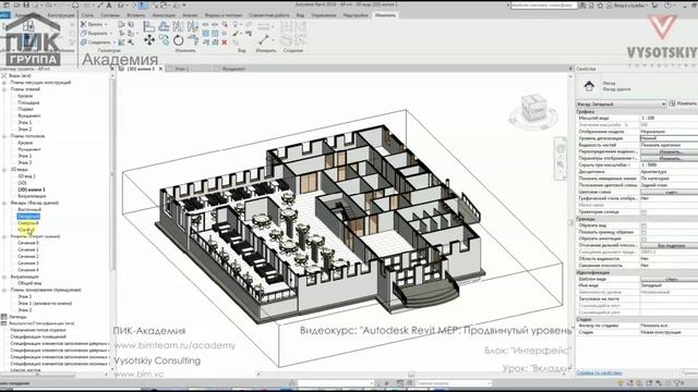 [Курс «Autodesk Revit MEP: Продвинутый уровень»] Вкладки