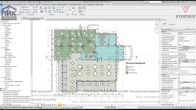 [Курс «Autodesk Revit MEP: Продвинутый уровень»] Инструменты управления видом и строка состояния