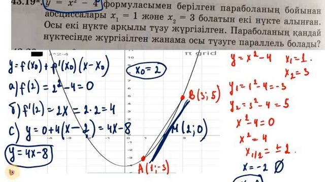 #EldarEsimbekov. Алгебра 10-сынып. § 43. Функцияның графигіне жүргізілген жанаманың теңдеуі.