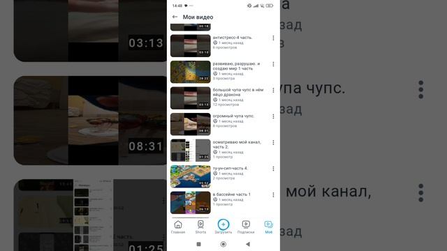 сейчас осматриваю мой канал четвёртая часть