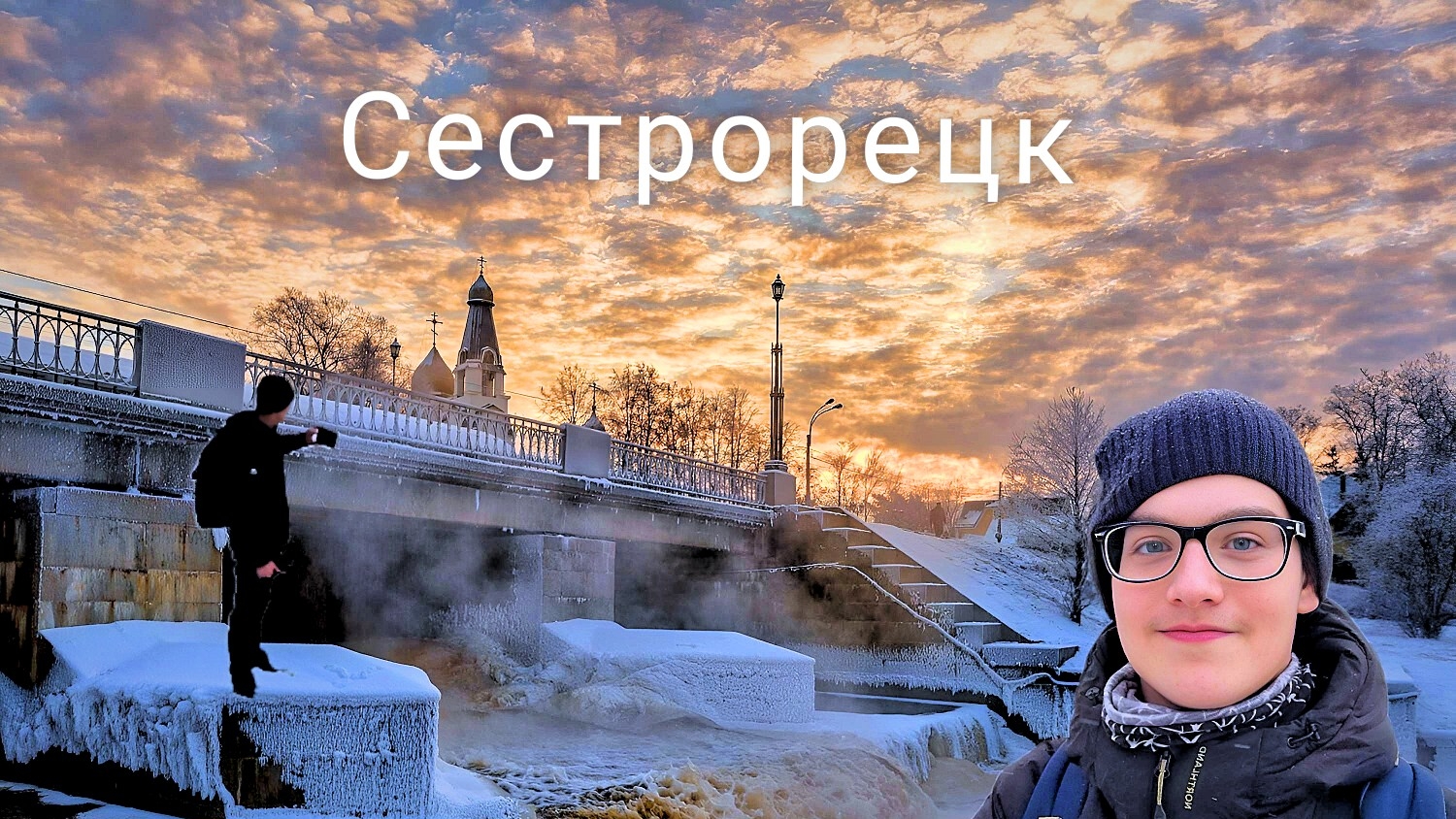 поездка в Сестрорецк