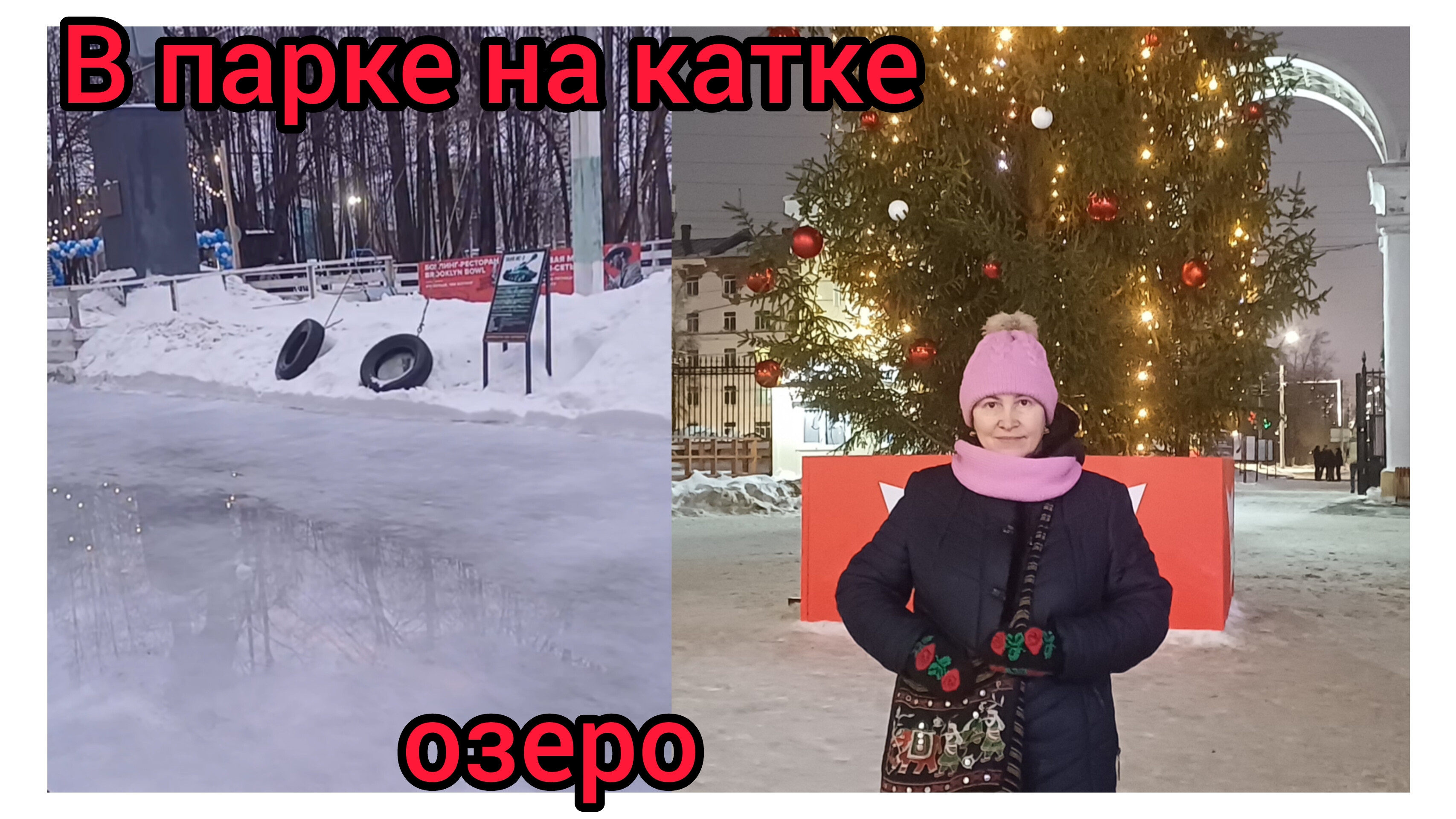 Что мы ели в парке😁😍😋