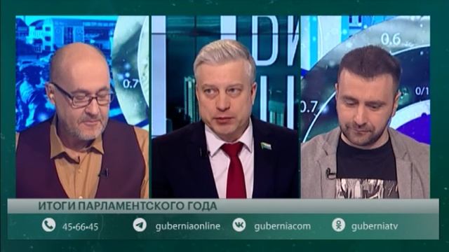 Итоги парламентского года