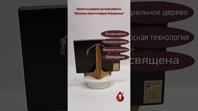 Явление Христа Марии Магдалине, 15x20x1,8 см, арт Ик20354