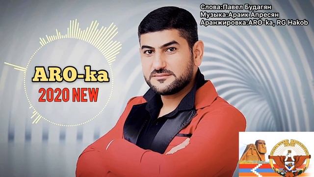 ARO-ka / Я молюсь за Арцах / Artsakh / new song / hit / 2020 / music