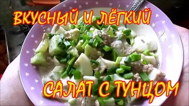 ОЧЕНЬ ВКУСНЫЙ И ЛЁГКИЙ ПП САЛАТ С ТУНЦОМ _ Elena Pero