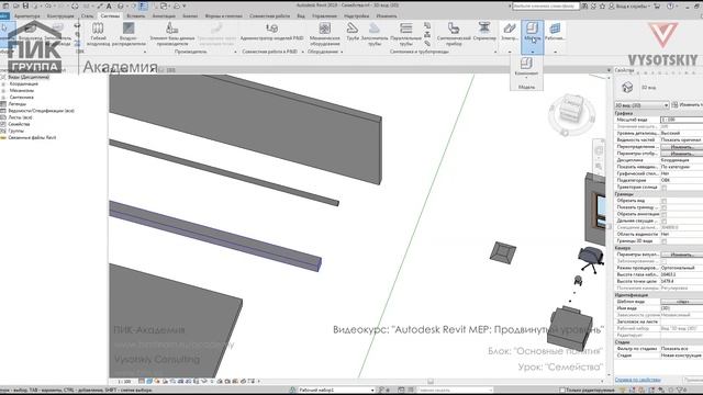 [Курс «Autodesk Revit MEP: Продвинутый уровень»] Семейства
