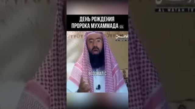 ДЕНЬ РОЖДЕНИЯ ПРОРОКА ﷺ #ислам #сира #иман #иман #коран (360p)