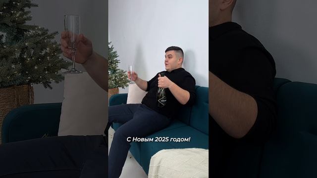 С Новым годом!