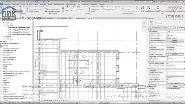 [Курс «Autodesk Revit MEP: Продвинутый уровень»] Режим свойств временного вида