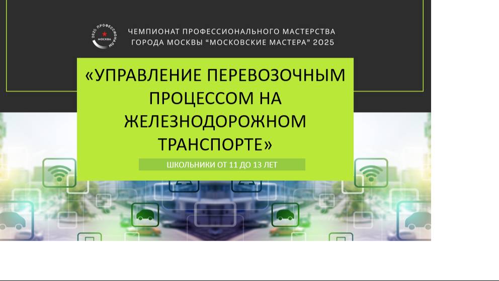 вебинар 2. УППЖДТ Юниоры 11-13 (9.01.2025г.)