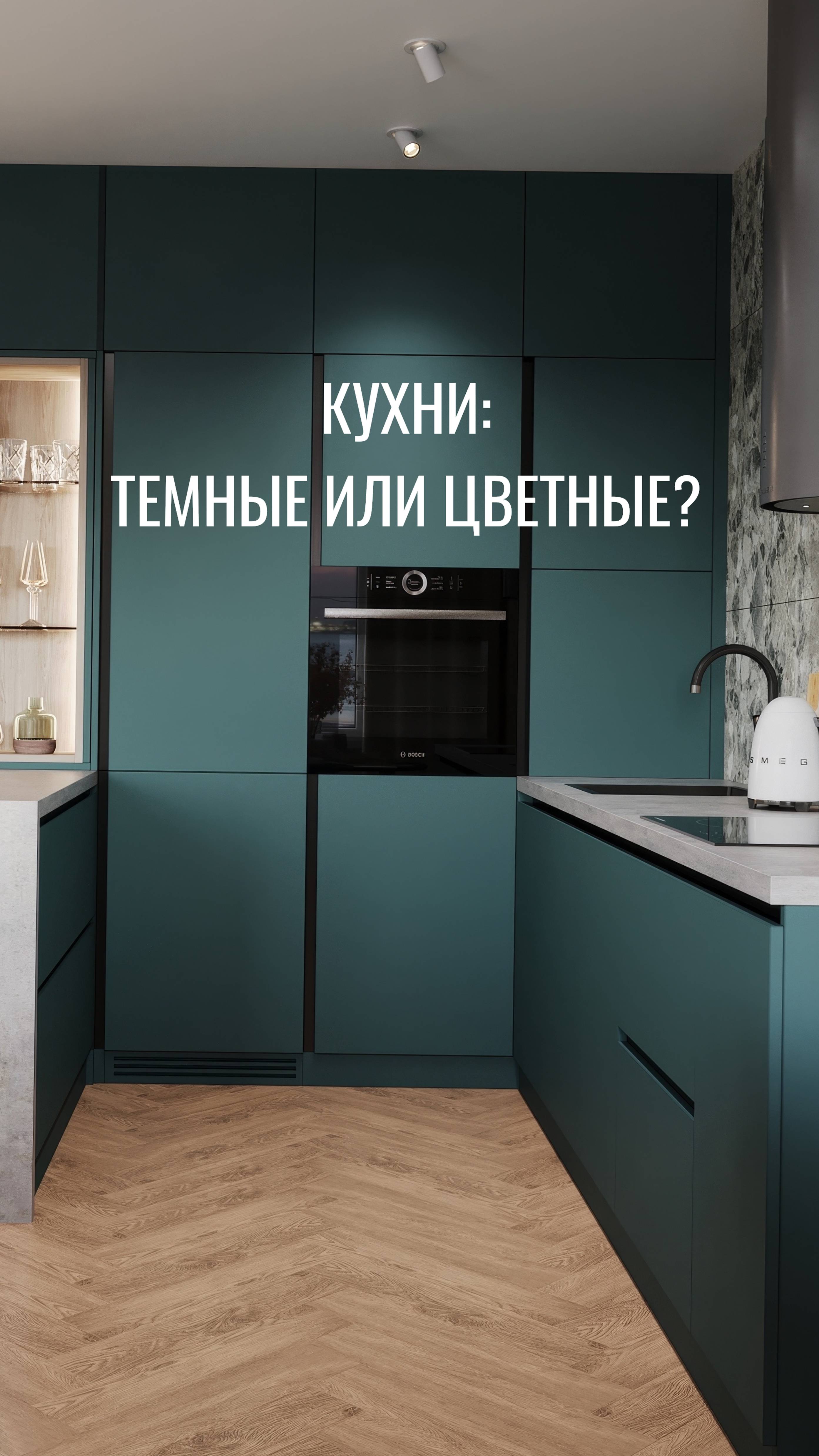 А как вы относитесь к темным кухням? #интерьер #дизайнинтерьера #дизайн #кухня #vizdiz