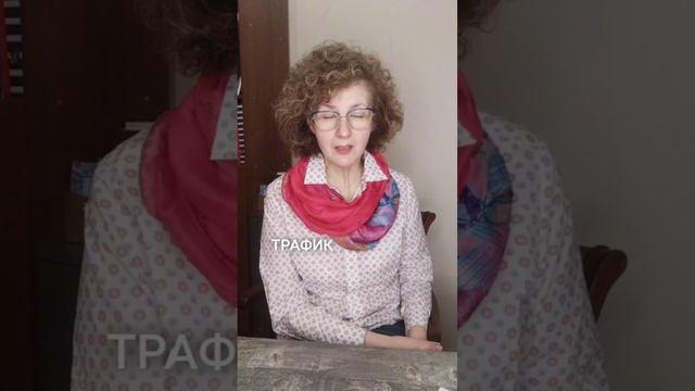 Не воронка делает миллионы для эксперта, а смыслы и трафик!