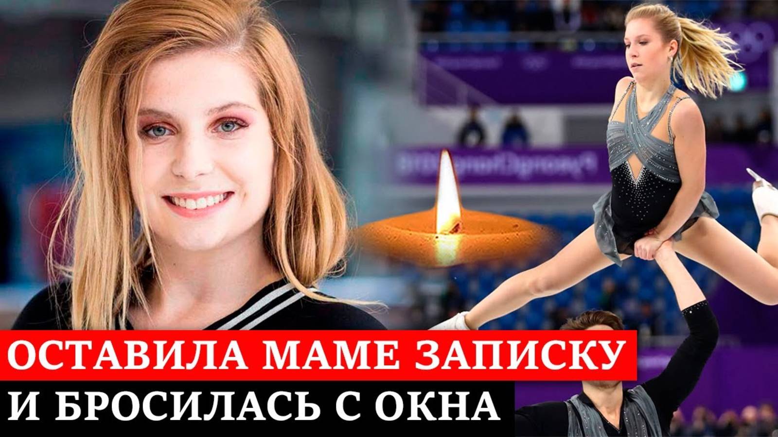 Оставила маме записку и бросилась с окна | Трагедия 20-летней фигуристки Екатерины Александровской