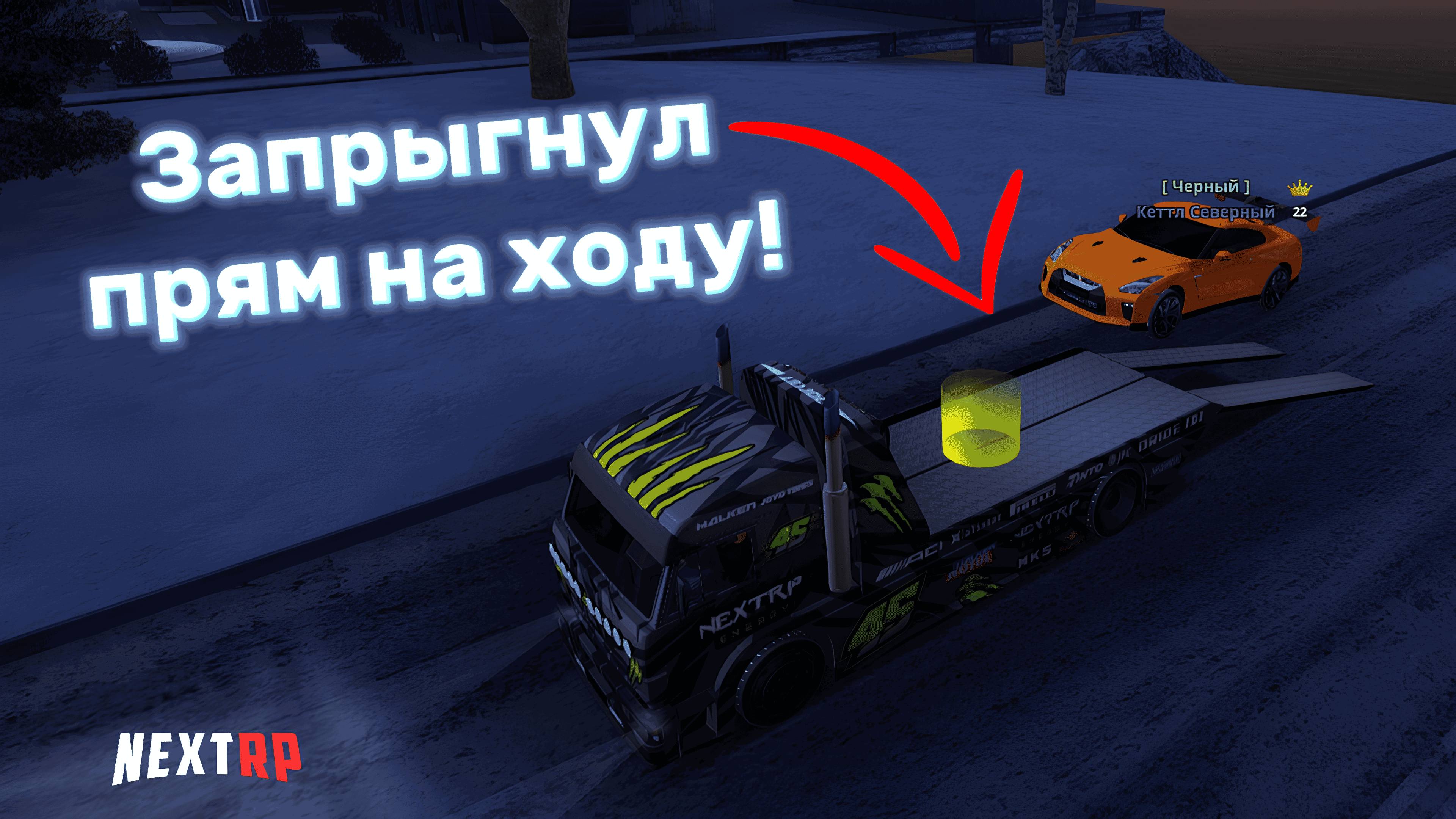ЛУЧШИЙ КАМАЗ В ИГРЕ! | NEXTRP