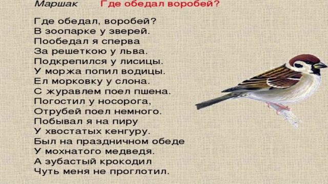 Аудио сказка для детей. Где обедал воробей.