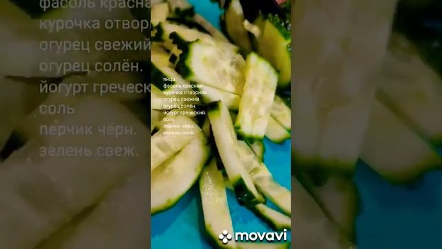 Салат-это настроение😁#фасольсалат#салаткурочка