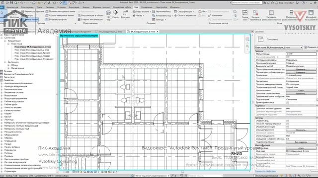 [Курс «Autodesk Revit MEP: Продвинутый уровень»] Временное скрытие элементов