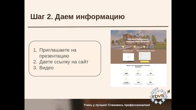 03.11.2016 г. Презентация Академии TDVS, Голубцова Юлия