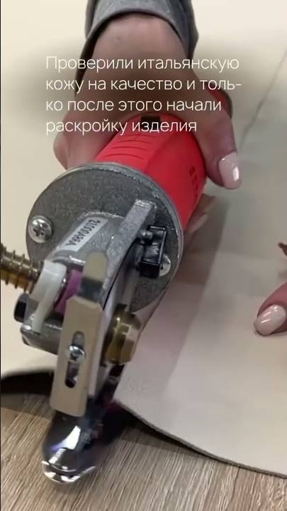 Проверка качества шкуры и раскрой