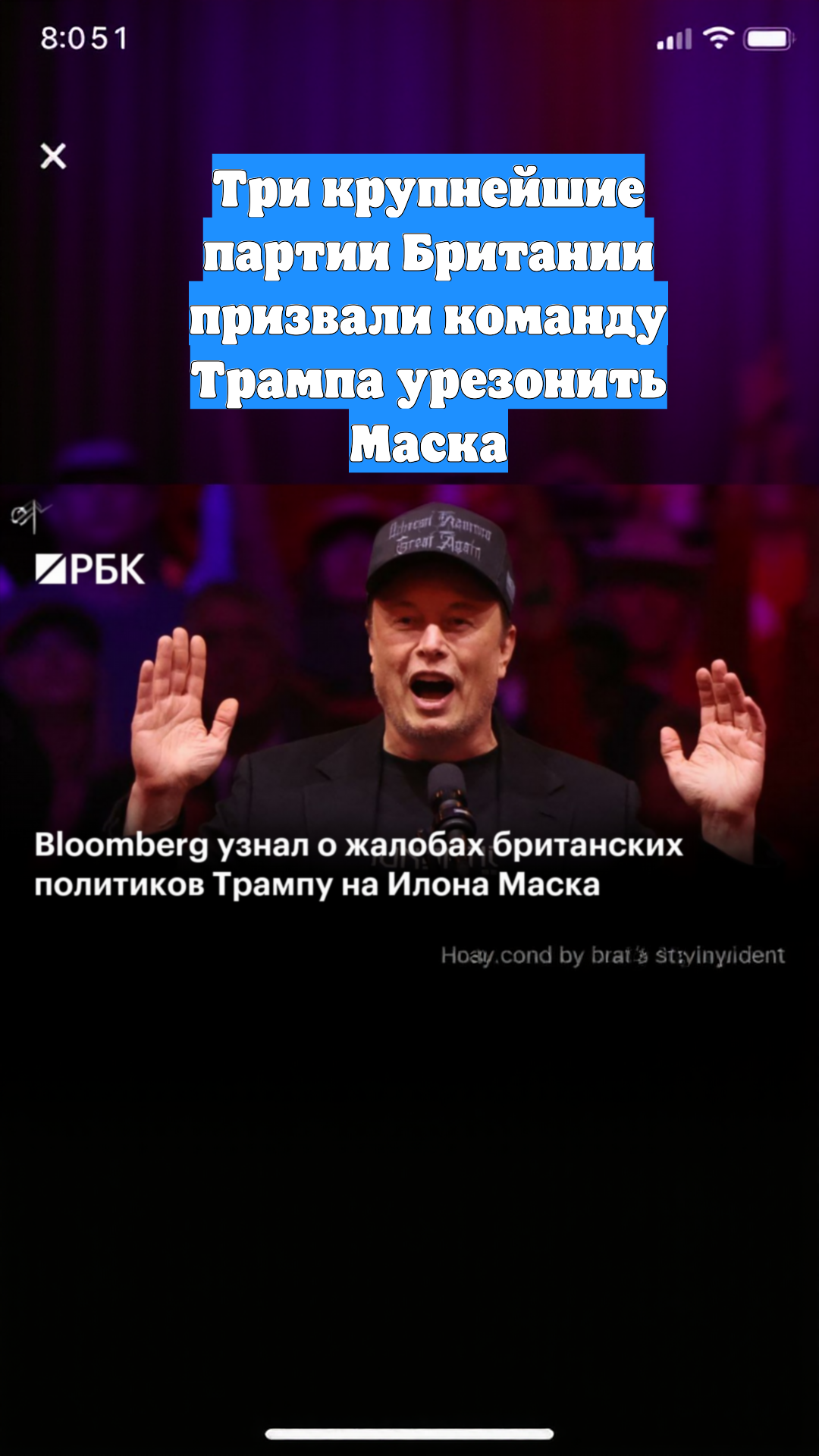 Три крупнейшие партии Британии призвали команду Трампа урезонить Маска