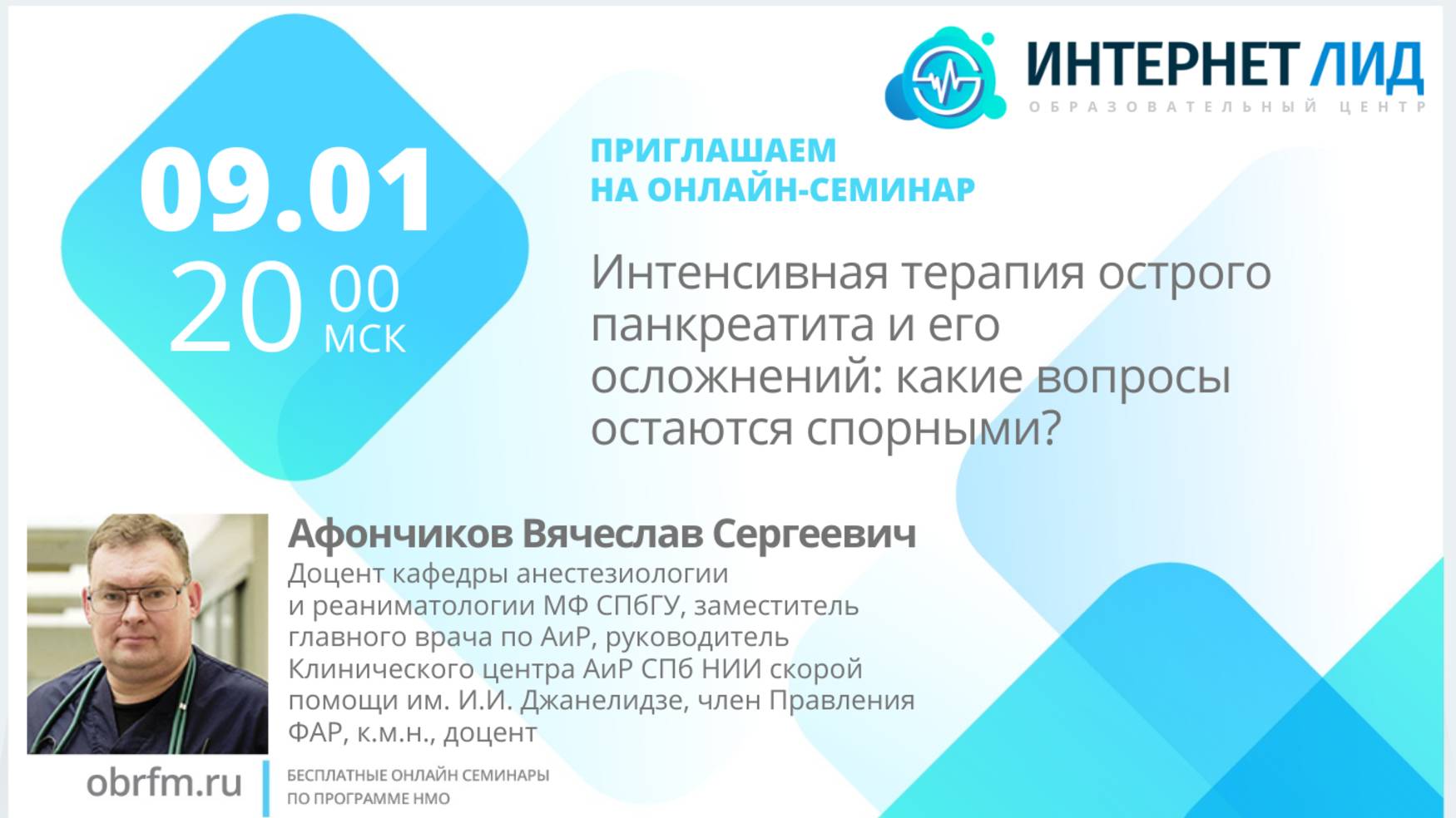 Интенсивная терапия острого панкреатита и его осложнений: какие вопросы остаются спорными?