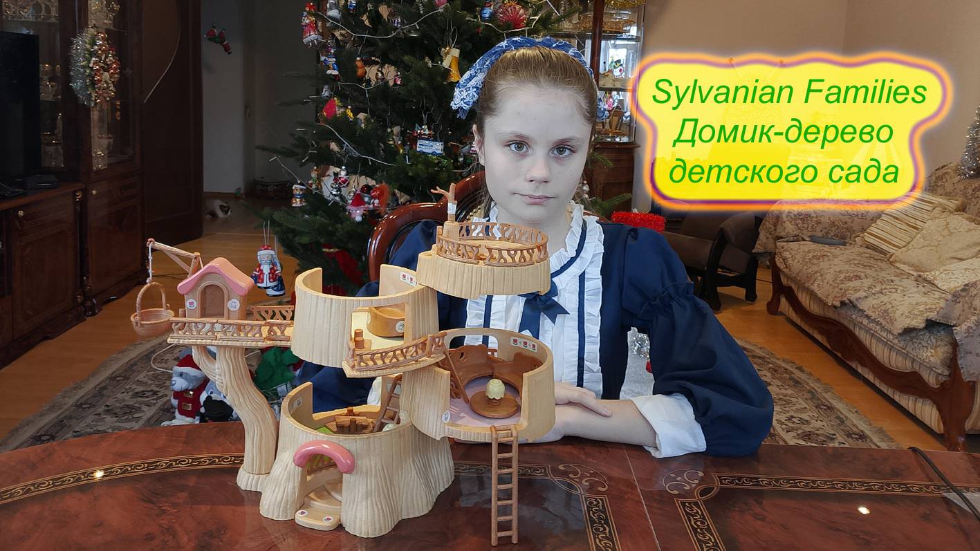 Домик-дерево детского сада Sylvanian Families